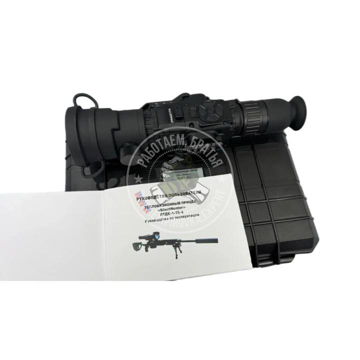 Тепловизионный прицел Silent Hunter ПТДК-1-75-6