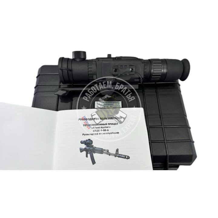 Тепловизионный прицел Silent Hunter ПТДК-1-50-6
