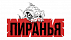 FPV-дроны СКБ «Пиранья» 
